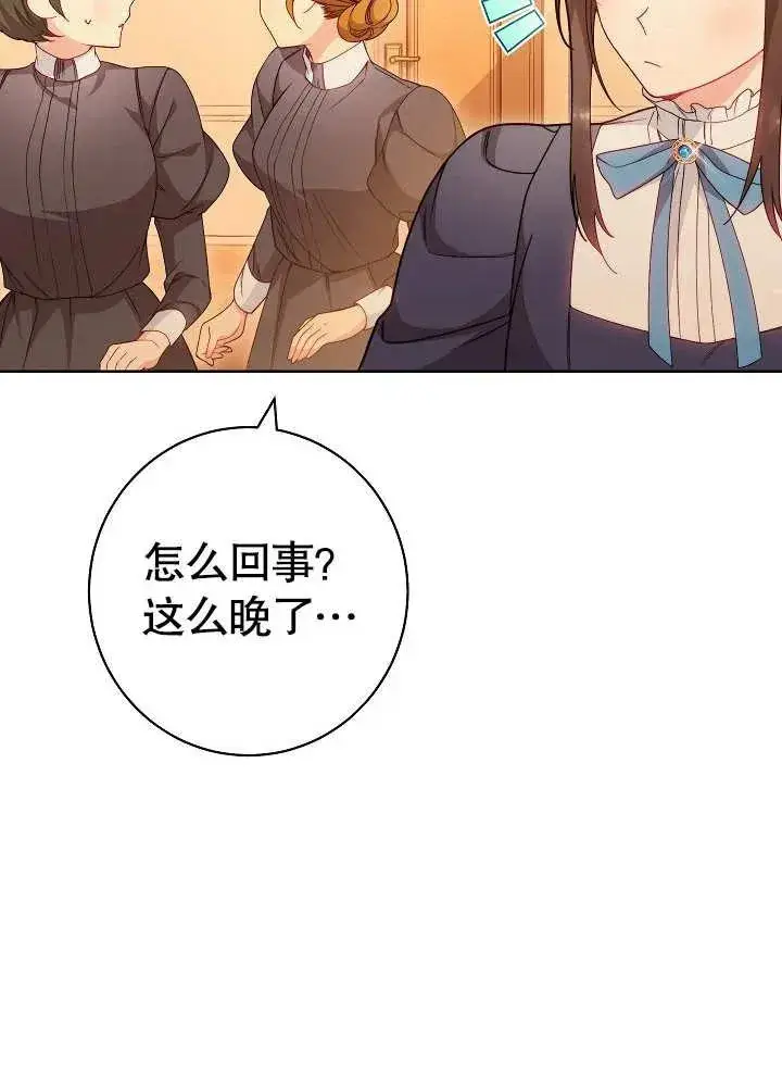 漫画《恶女皇后的专属侍女》第03话第32张图