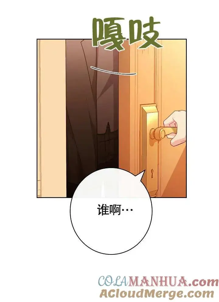 漫画《恶女皇后的专属侍女》第03话第33张图