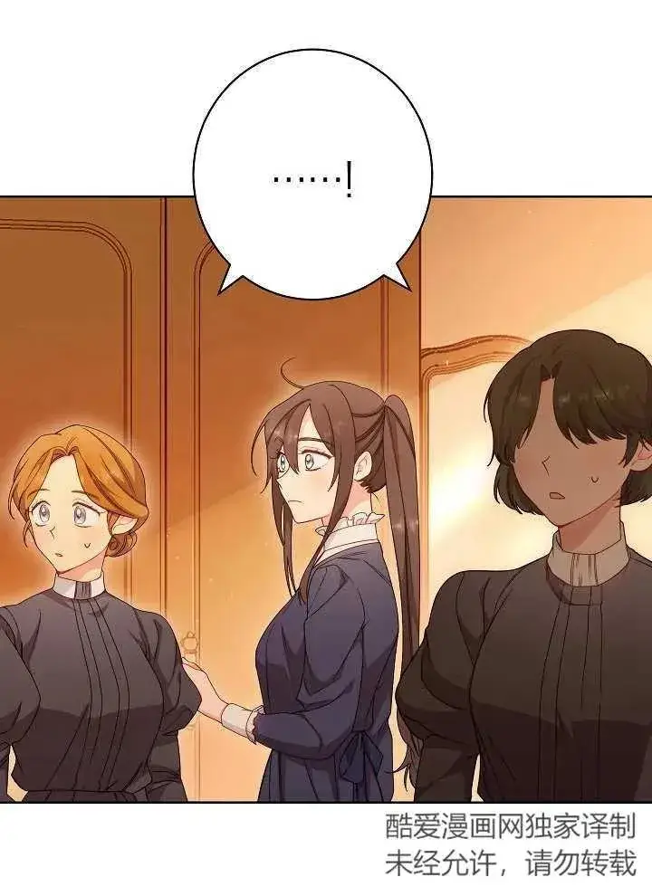 漫画《恶女皇后的专属侍女》第03话第34张图