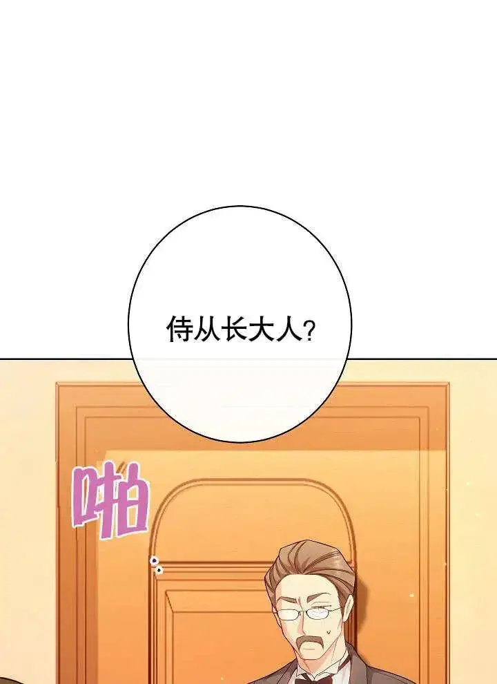 漫画《恶女皇后的专属侍女》第03话第35张图