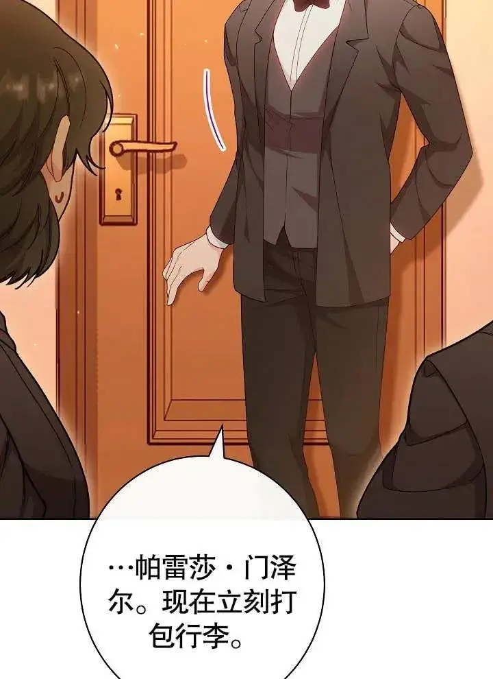漫画《恶女皇后的专属侍女》第03话第36张图