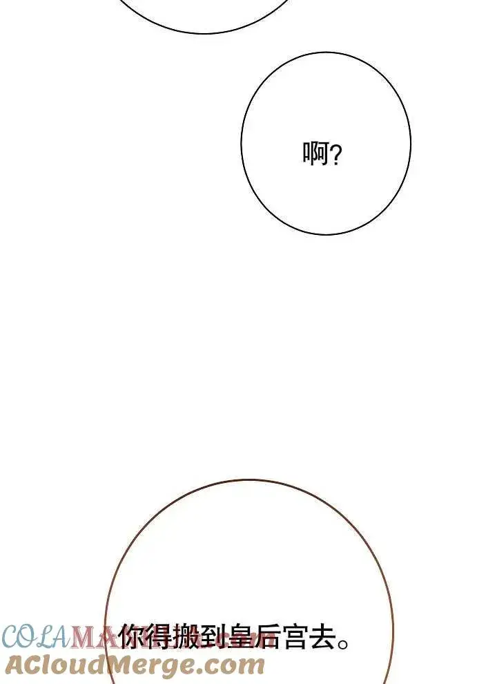 漫画《恶女皇后的专属侍女》第03话第37张图