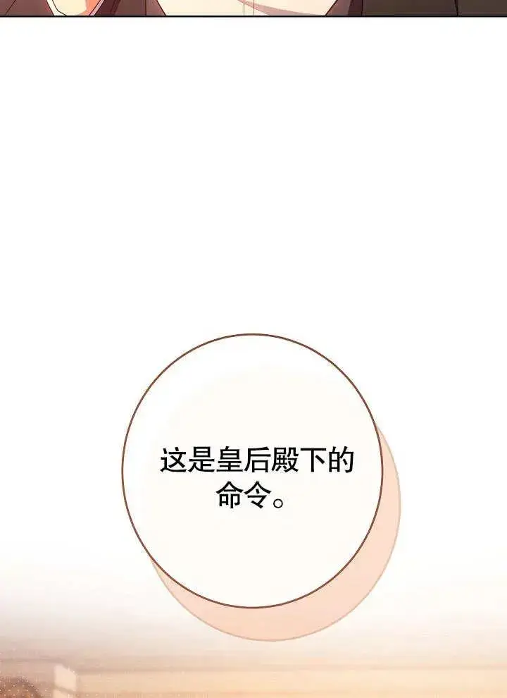 漫画《恶女皇后的专属侍女》第03话第39张图