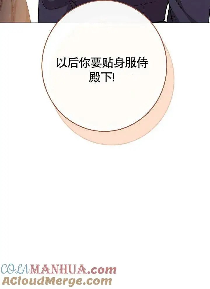 漫画《恶女皇后的专属侍女》第03话第41张图