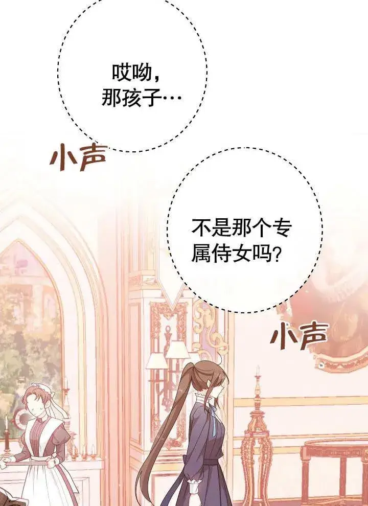 漫画《恶女皇后的专属侍女》第03话第44张图