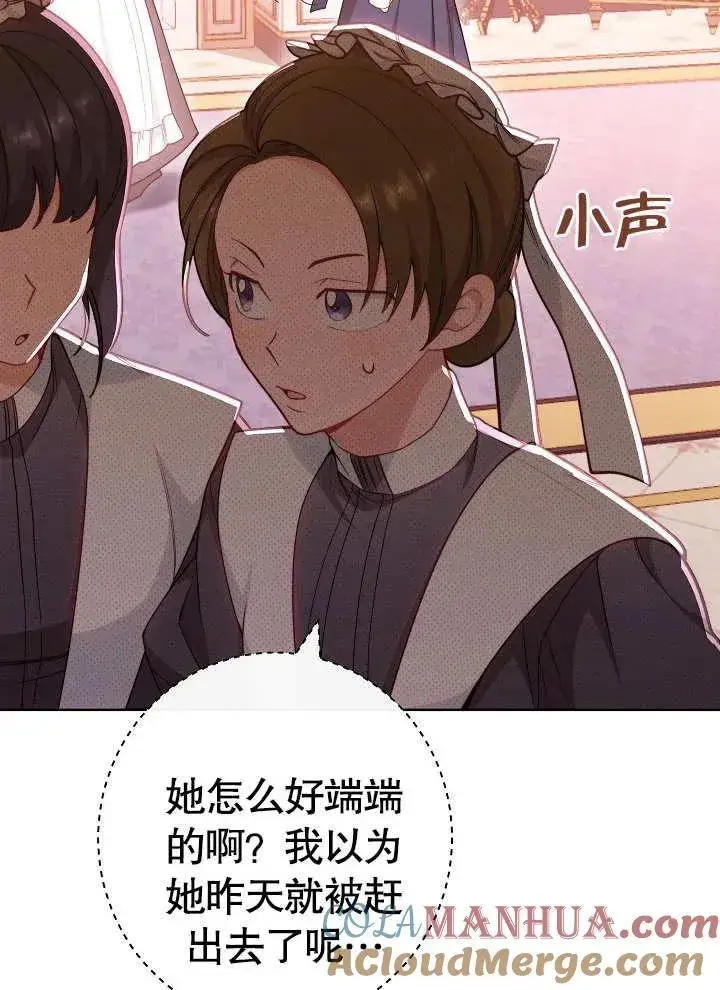 漫画《恶女皇后的专属侍女》第03话第45张图
