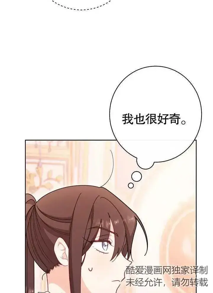 漫画《恶女皇后的专属侍女》第03话第46张图