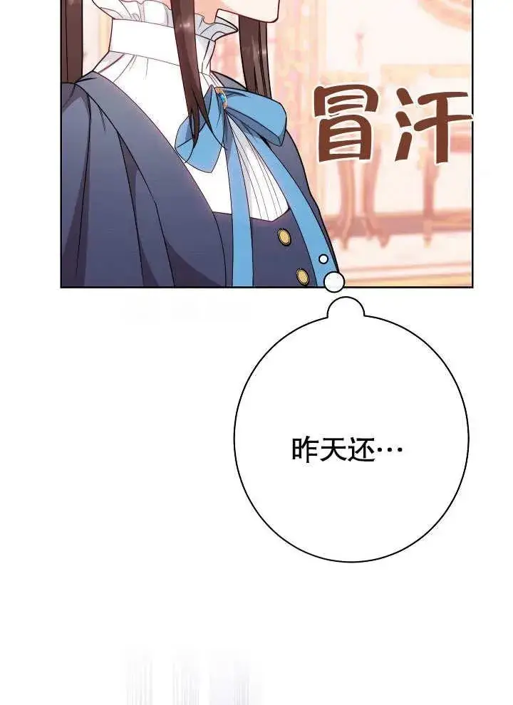 漫画《恶女皇后的专属侍女》第03话第47张图