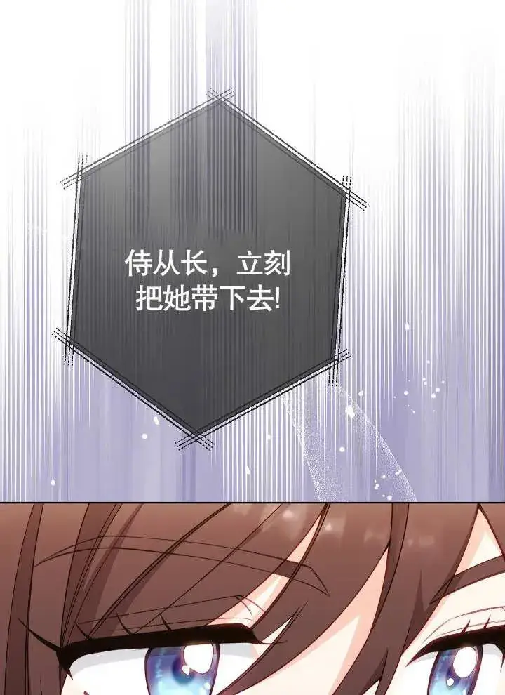 漫画《恶女皇后的专属侍女》第03话第48张图