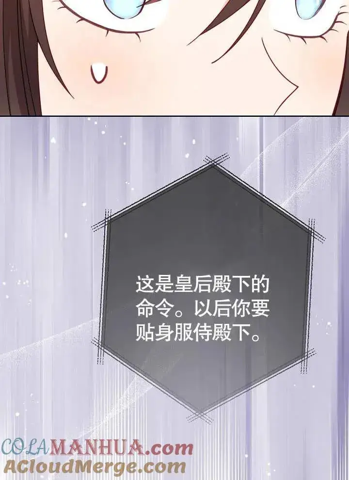 漫画《恶女皇后的专属侍女》第03话第49张图