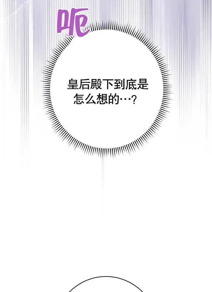 漫画《恶女皇后的专属侍女》第03话第50张图