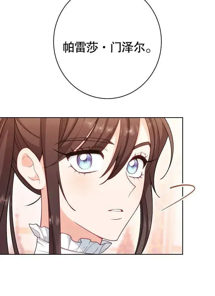 漫画《恶女皇后的专属侍女》第03话第51张图