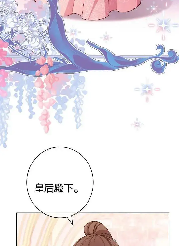 漫画《恶女皇后的专属侍女》第03话第54张图
