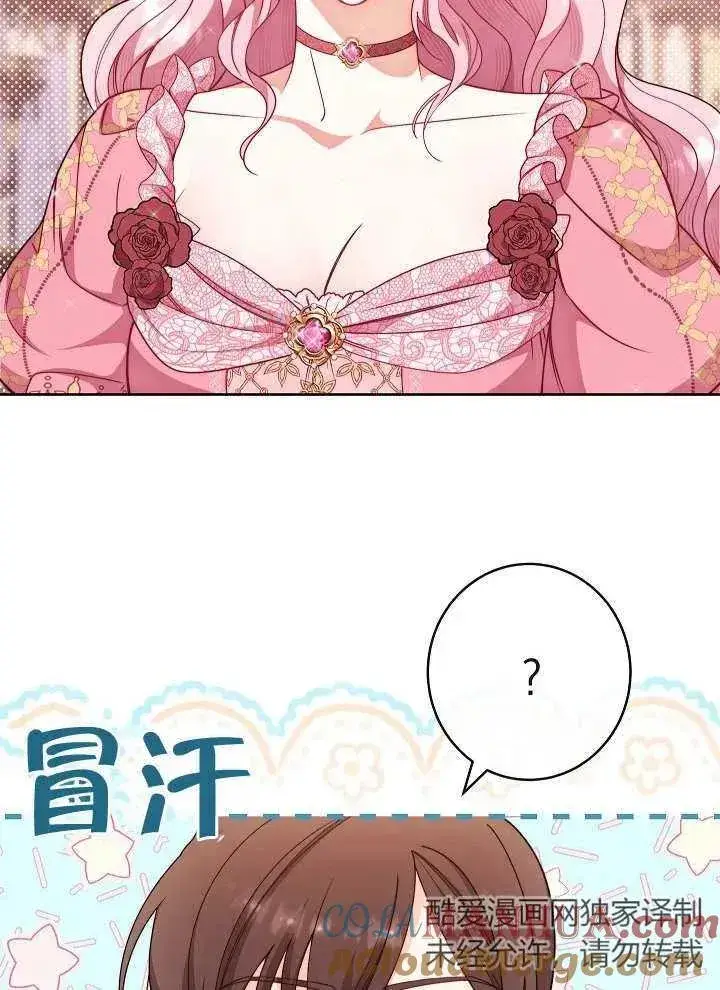 漫画《恶女皇后的专属侍女》第03话第57张图