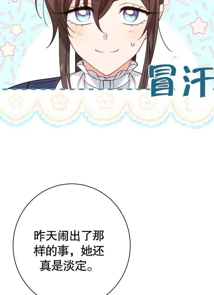 漫画《恶女皇后的专属侍女》第03话第58张图