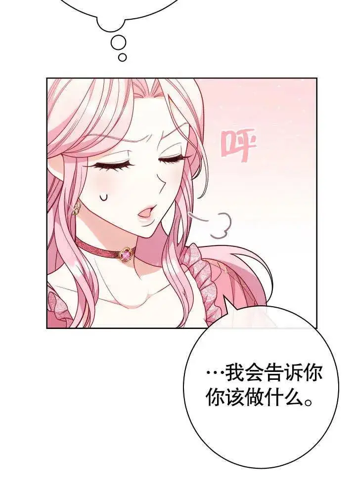 漫画《恶女皇后的专属侍女》第03话第59张图