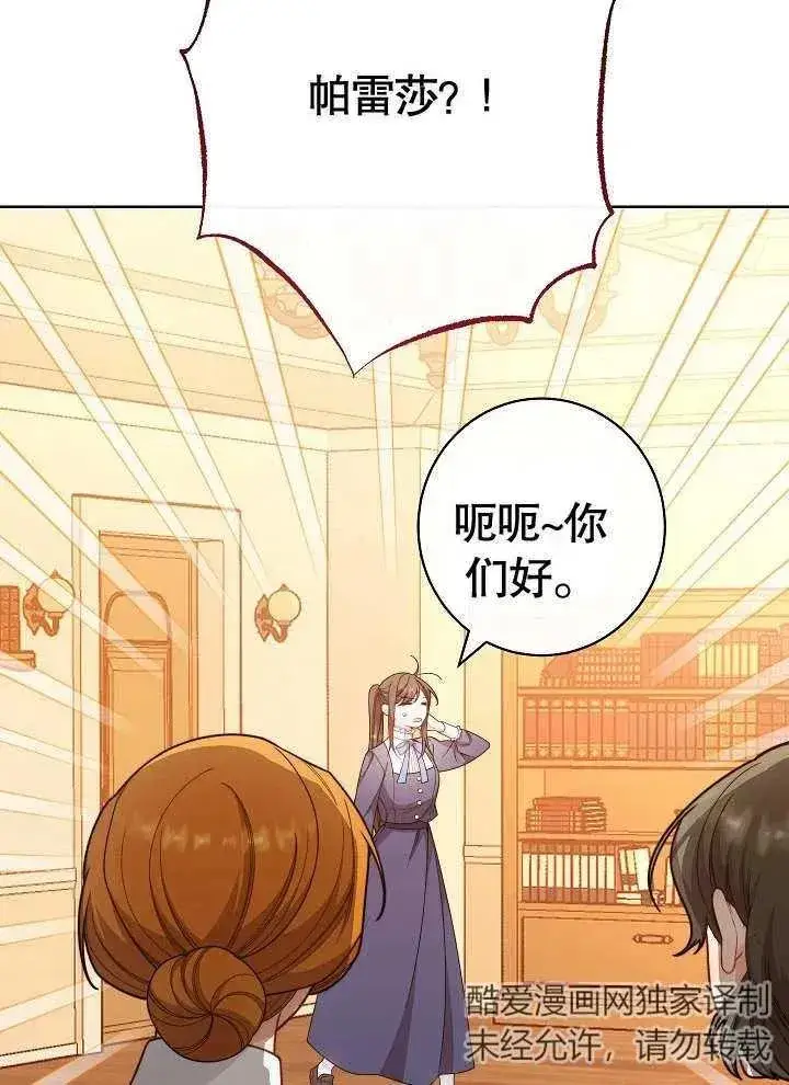 漫画《恶女皇后的专属侍女》第03话第6张图