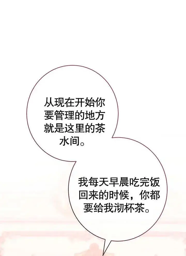 漫画《恶女皇后的专属侍女》第03话第60张图