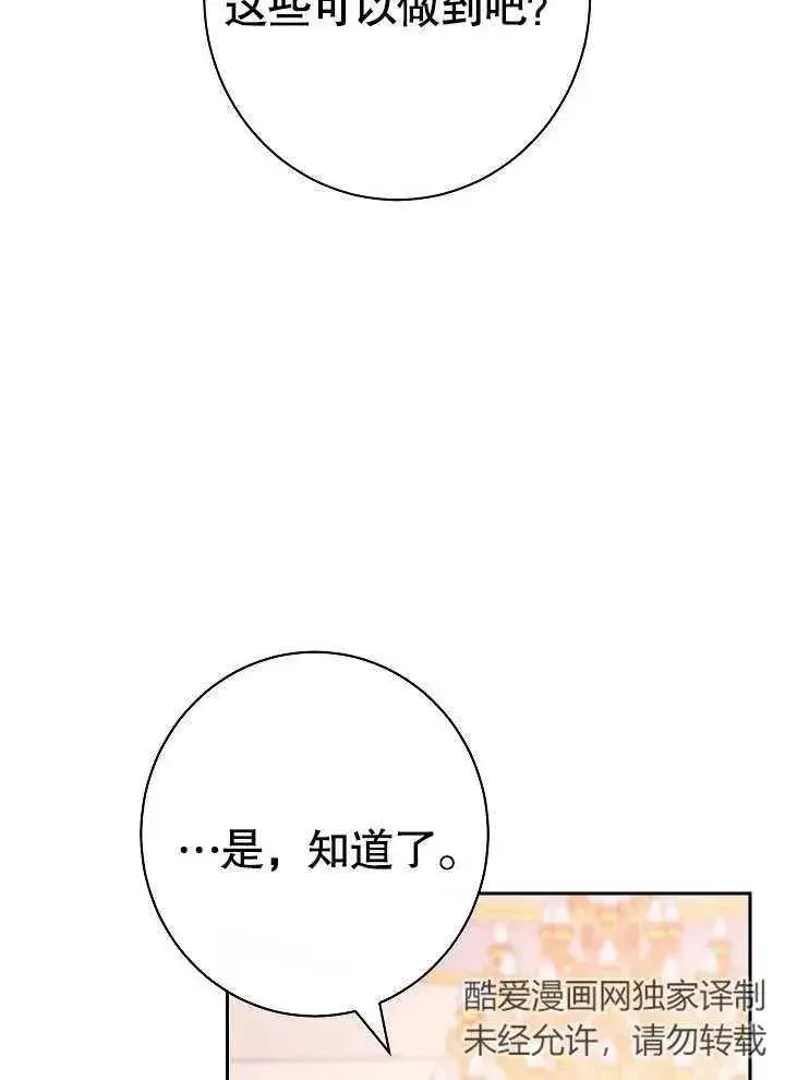 漫画《恶女皇后的专属侍女》第03话第62张图
