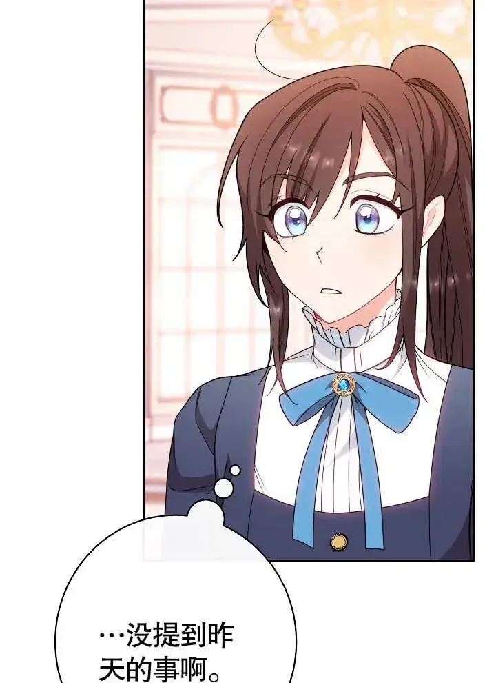 漫画《恶女皇后的专属侍女》第03话第63张图