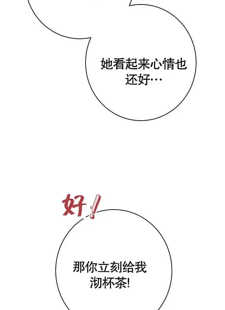 漫画《恶女皇后的专属侍女》第03话第64张图