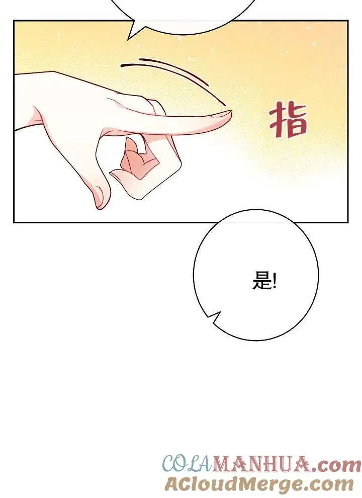 漫画《恶女皇后的专属侍女》第03话第65张图