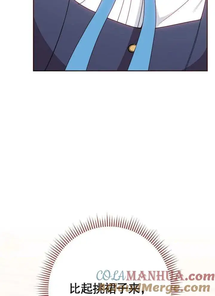 漫画《恶女皇后的专属侍女》第03话第69张图