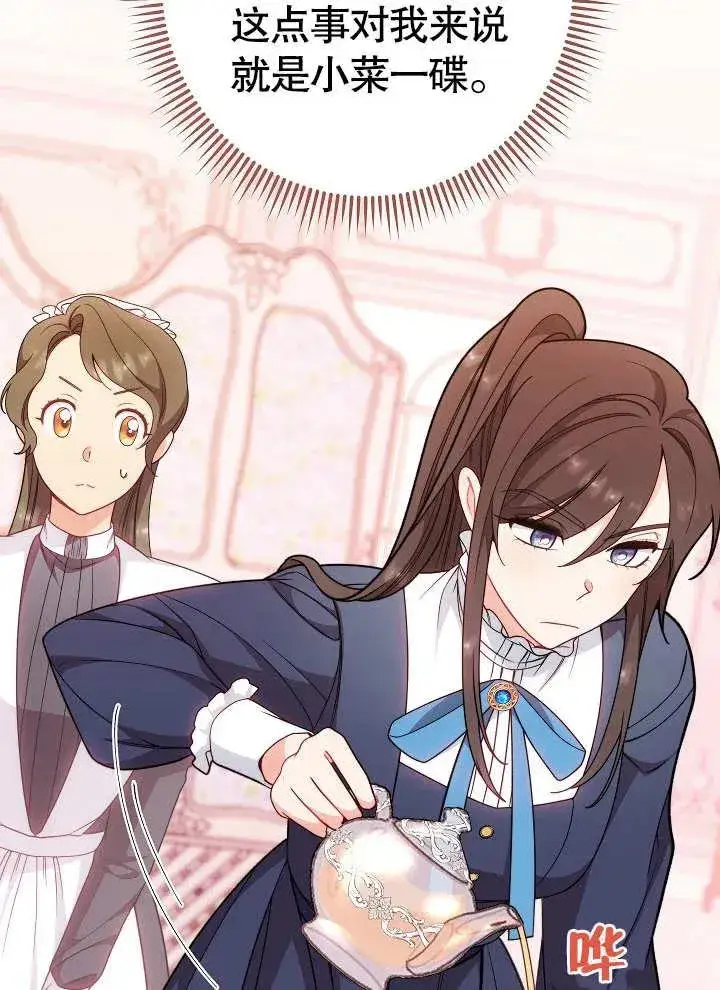 漫画《恶女皇后的专属侍女》第03话第70张图