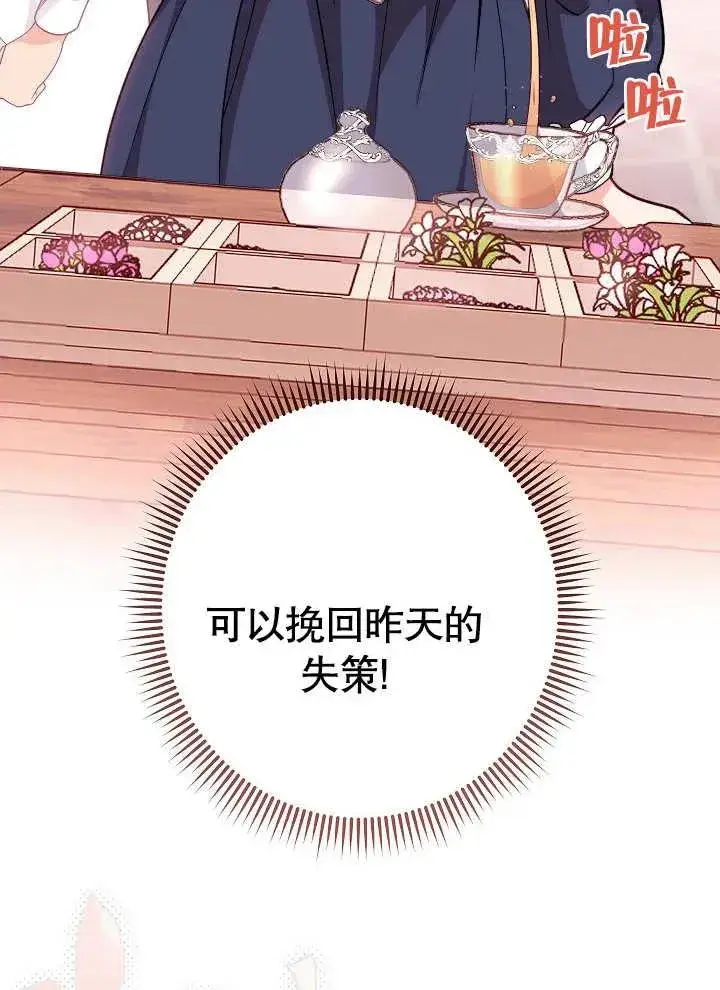 漫画《恶女皇后的专属侍女》第03话第71张图