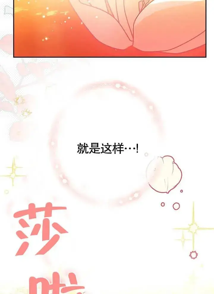 漫画《恶女皇后的专属侍女》第03话第74张图