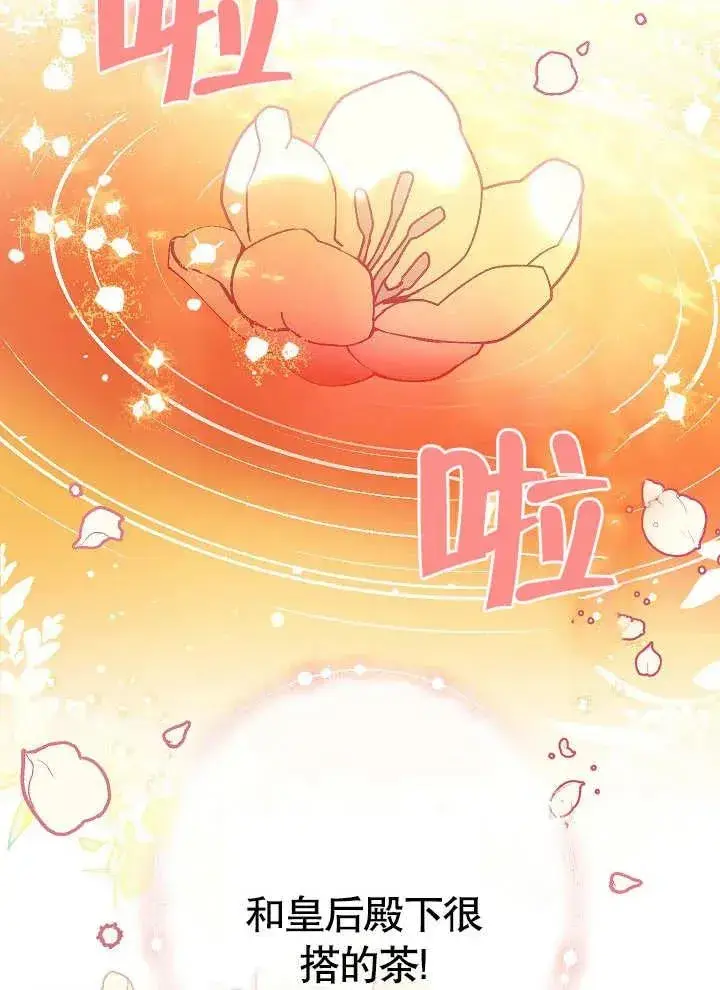 漫画《恶女皇后的专属侍女》第03话第75张图