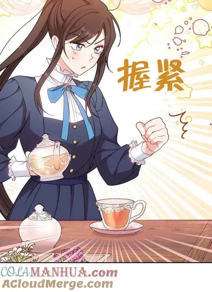 漫画《恶女皇后的专属侍女》第03话第77张图