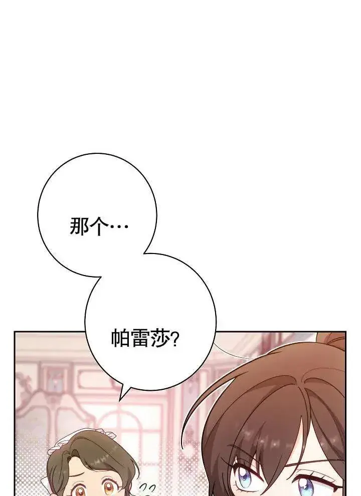 漫画《恶女皇后的专属侍女》第03话第78张图