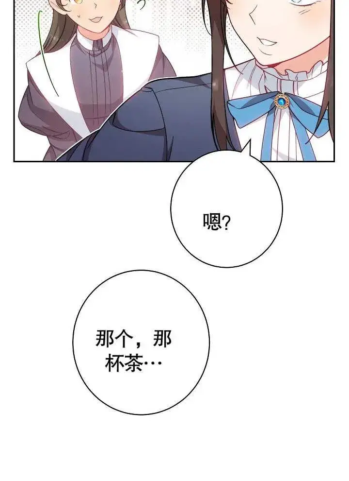 漫画《恶女皇后的专属侍女》第03话第79张图