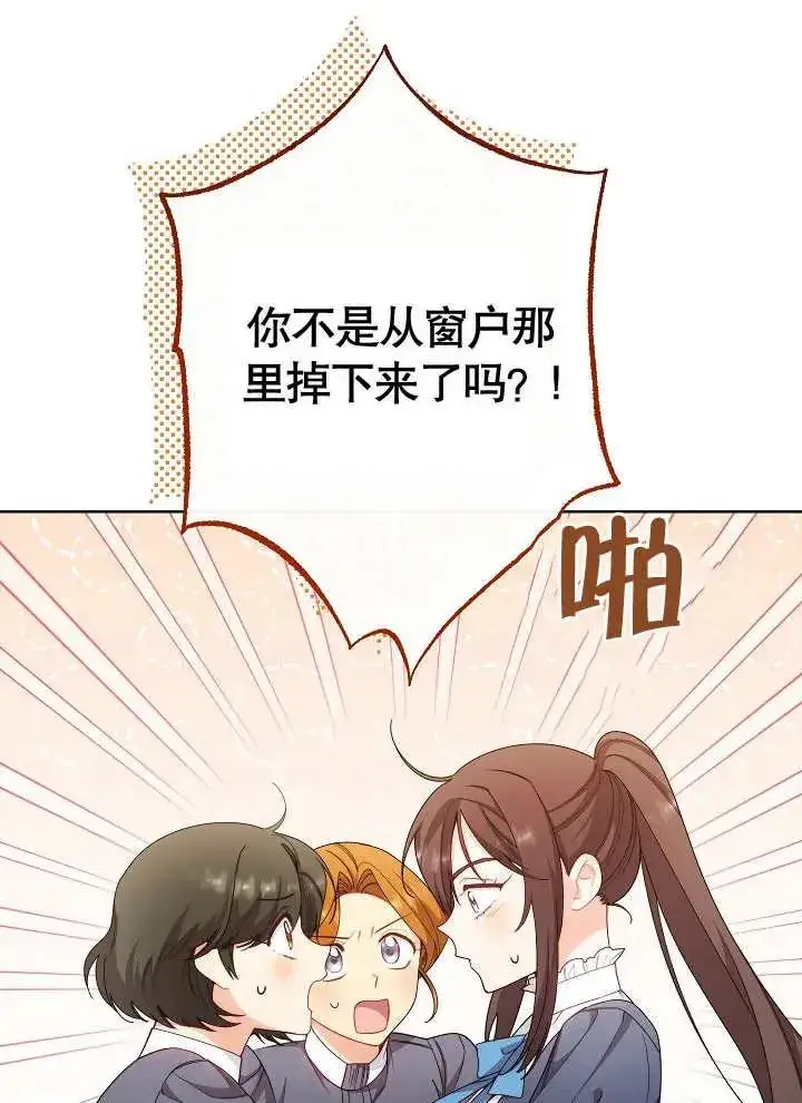 漫画《恶女皇后的专属侍女》第03话第8张图