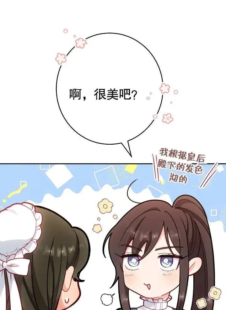 漫画《恶女皇后的专属侍女》第03话第80张图