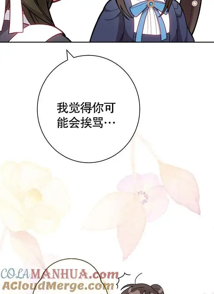 漫画《恶女皇后的专属侍女》第03话第81张图