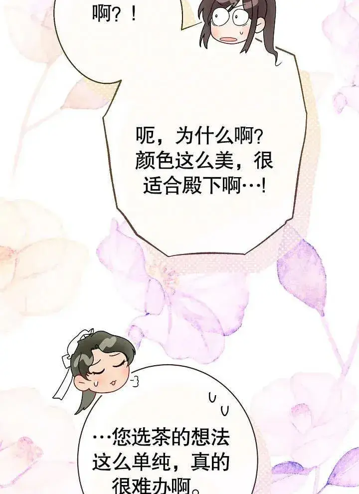漫画《恶女皇后的专属侍女》第03话第82张图