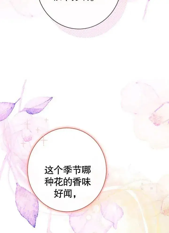 漫画《恶女皇后的专属侍女》第03话第83张图