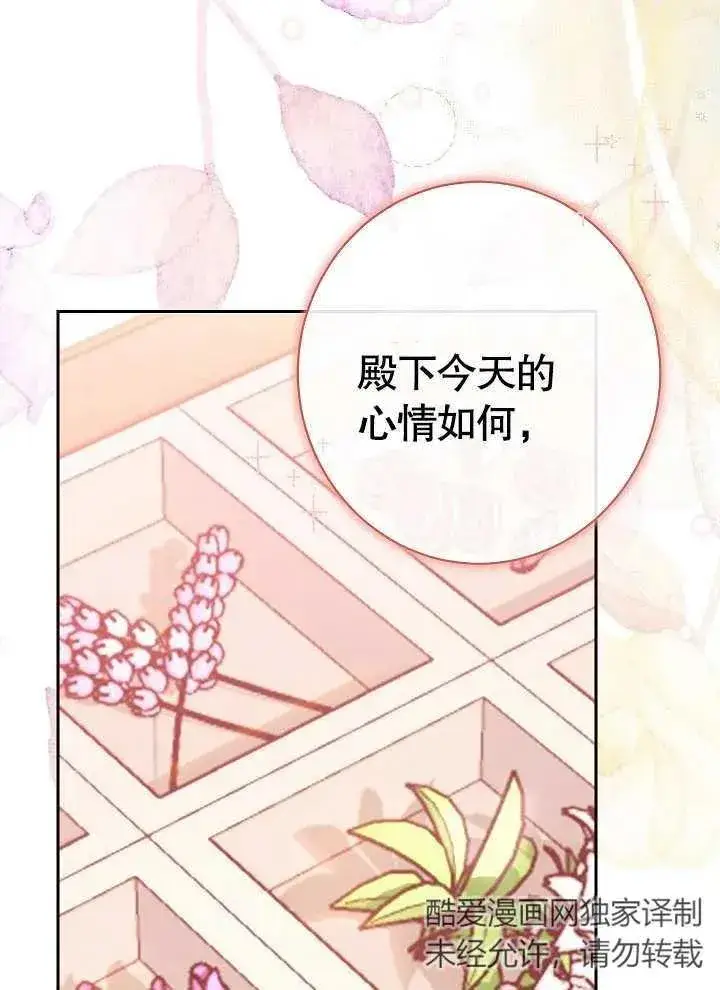 漫画《恶女皇后的专属侍女》第03话第84张图