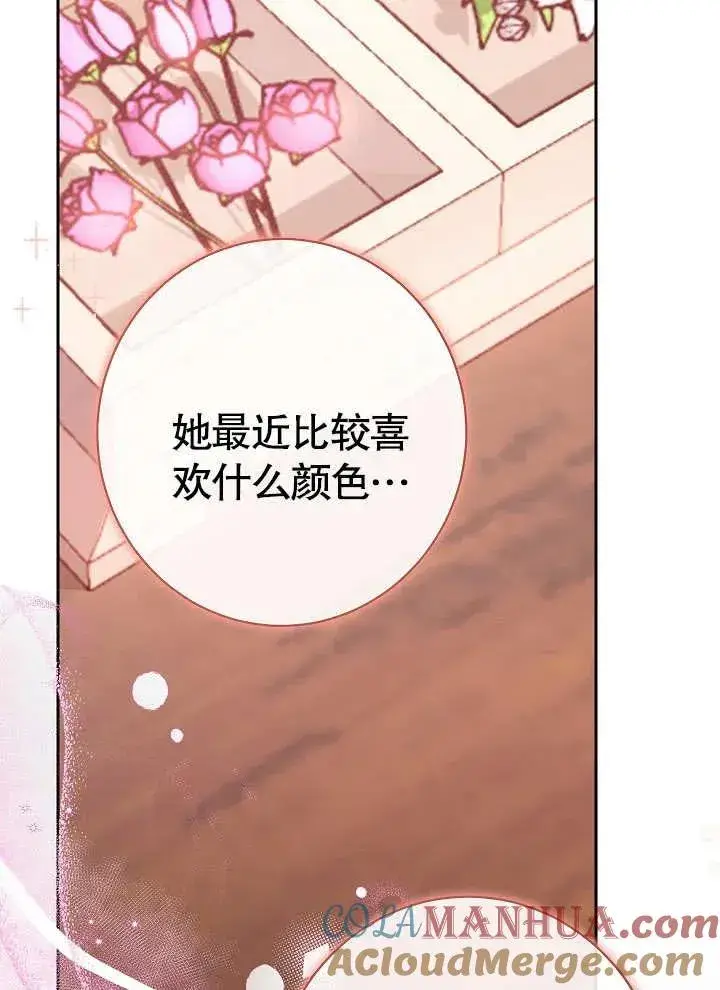 漫画《恶女皇后的专属侍女》第03话第85张图