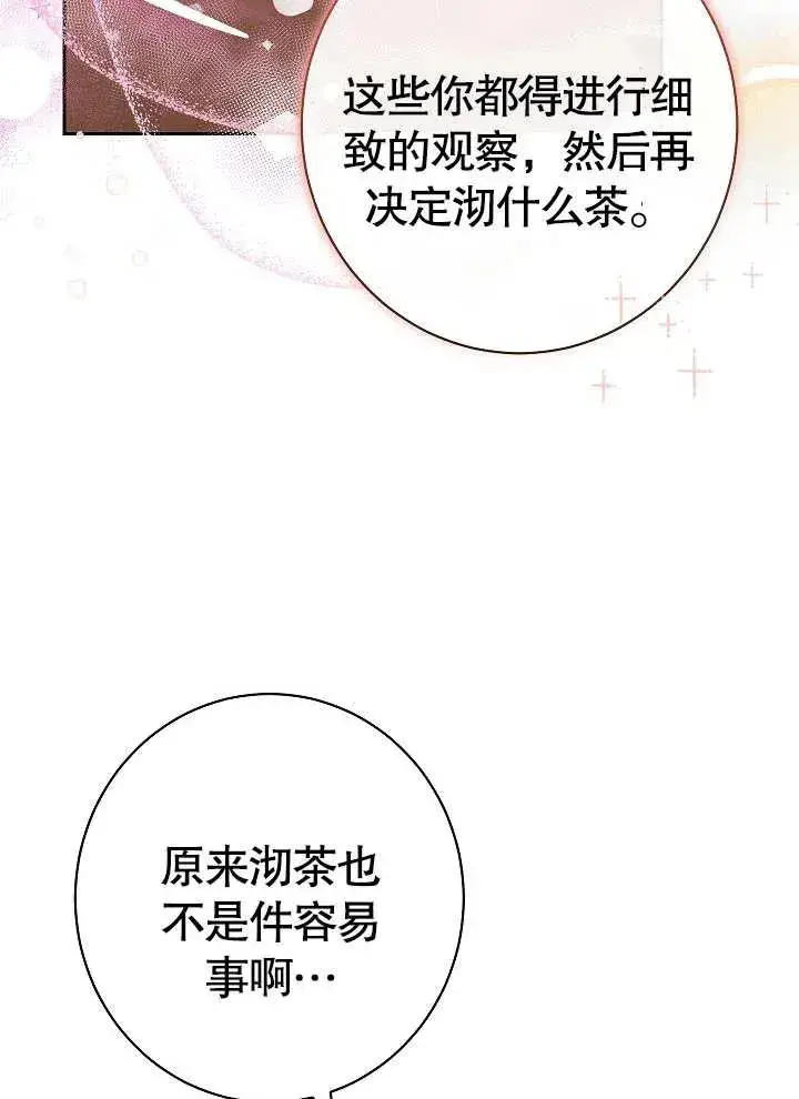 漫画《恶女皇后的专属侍女》第03话第86张图