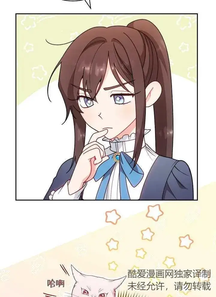 漫画《恶女皇后的专属侍女》第03话第87张图