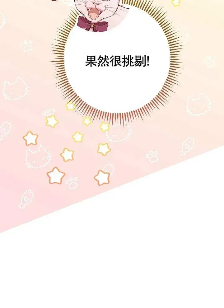 漫画《恶女皇后的专属侍女》第03话第88张图