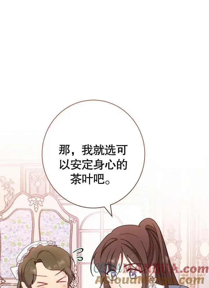 漫画《恶女皇后的专属侍女》第03话第89张图