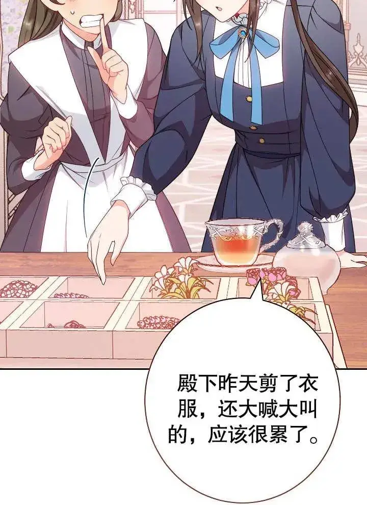 漫画《恶女皇后的专属侍女》第03话第90张图