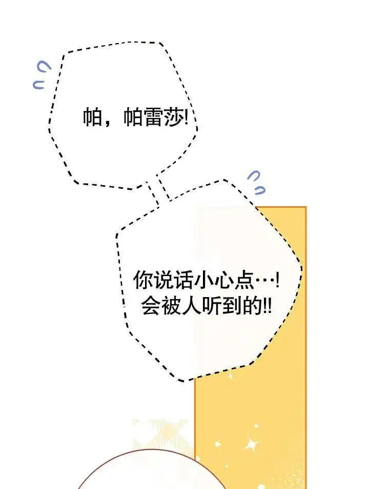 漫画《恶女皇后的专属侍女》第03话第91张图
