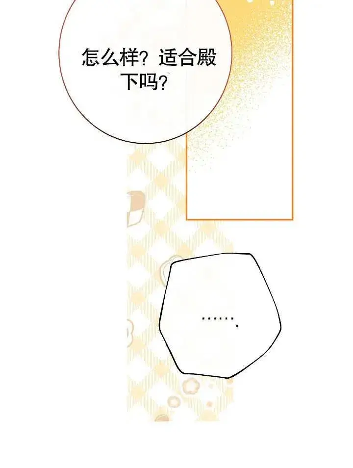 漫画《恶女皇后的专属侍女》第03话第92张图