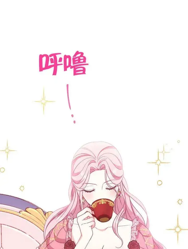 漫画《恶女皇后的专属侍女》第03话第95张图