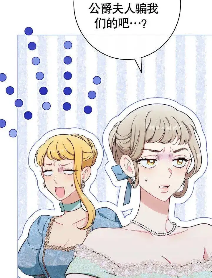 漫画《恶女皇后的专属侍女》第30话第103张图